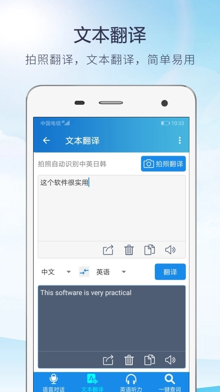 快译英语翻译-语音拍照翻译软件