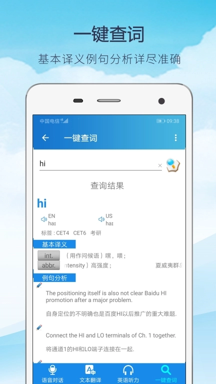 快译英语翻译-语音拍照翻译软件