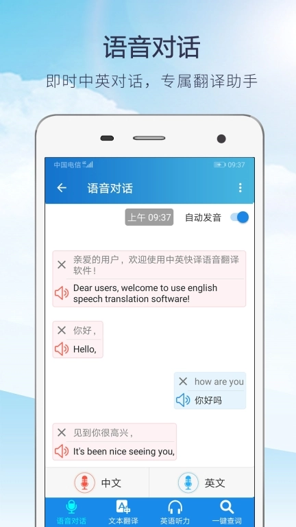 快译英语翻译-语音拍照翻译软件