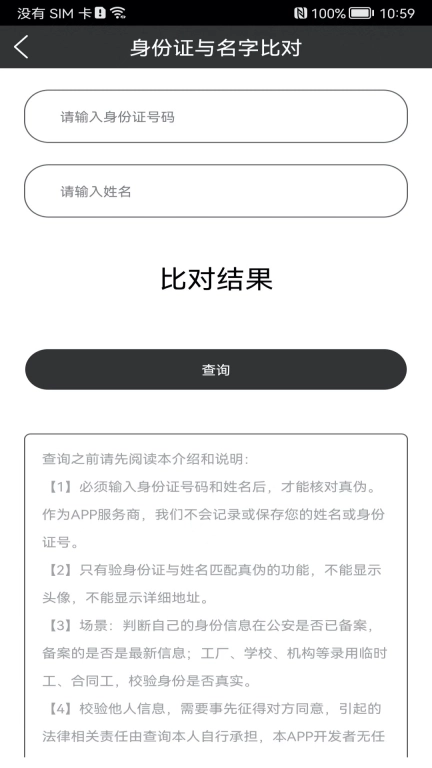 身份证扫描识别-身份校验助手