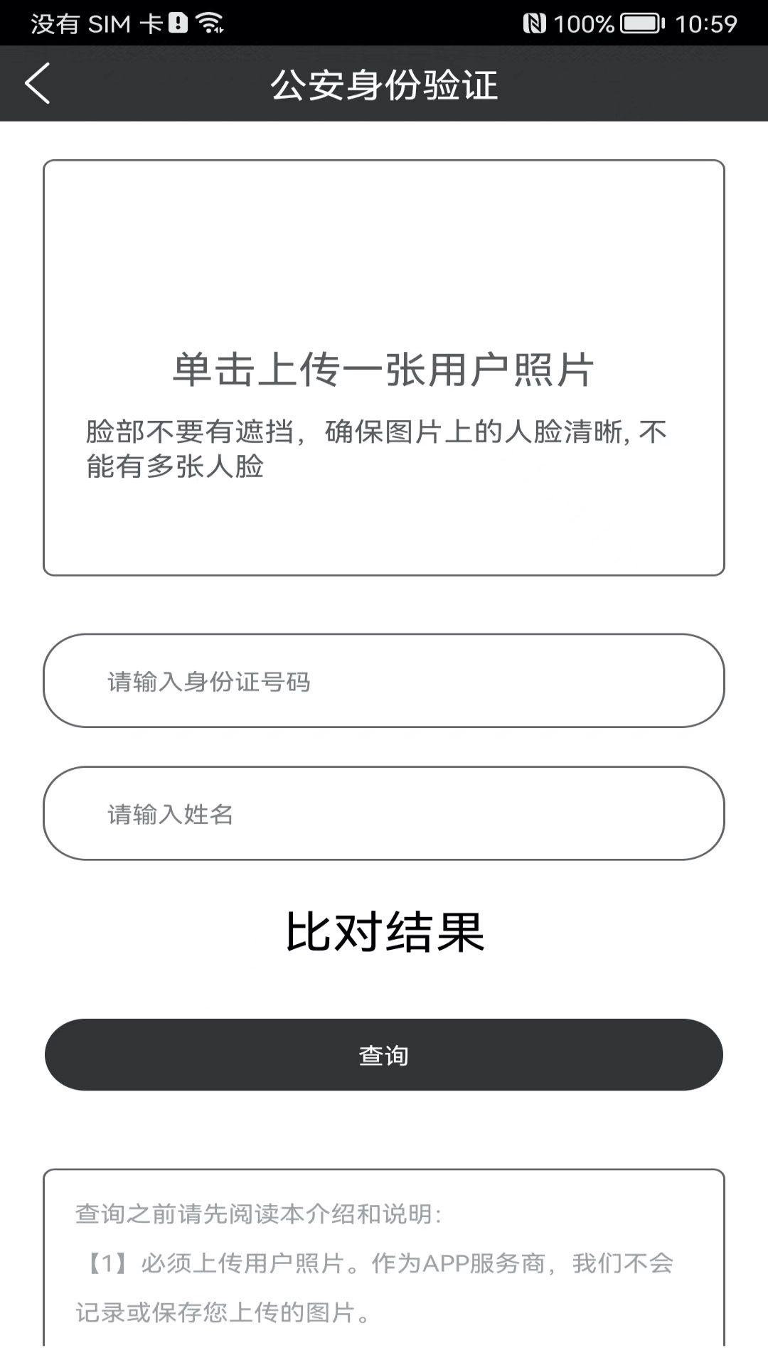 身份证扫描识别-身份校验助手