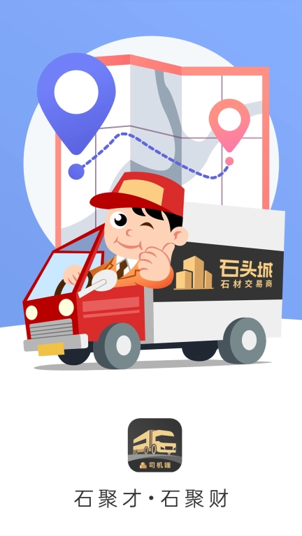 石聚才司机