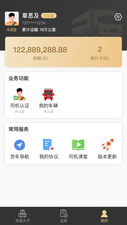 石聚才司机