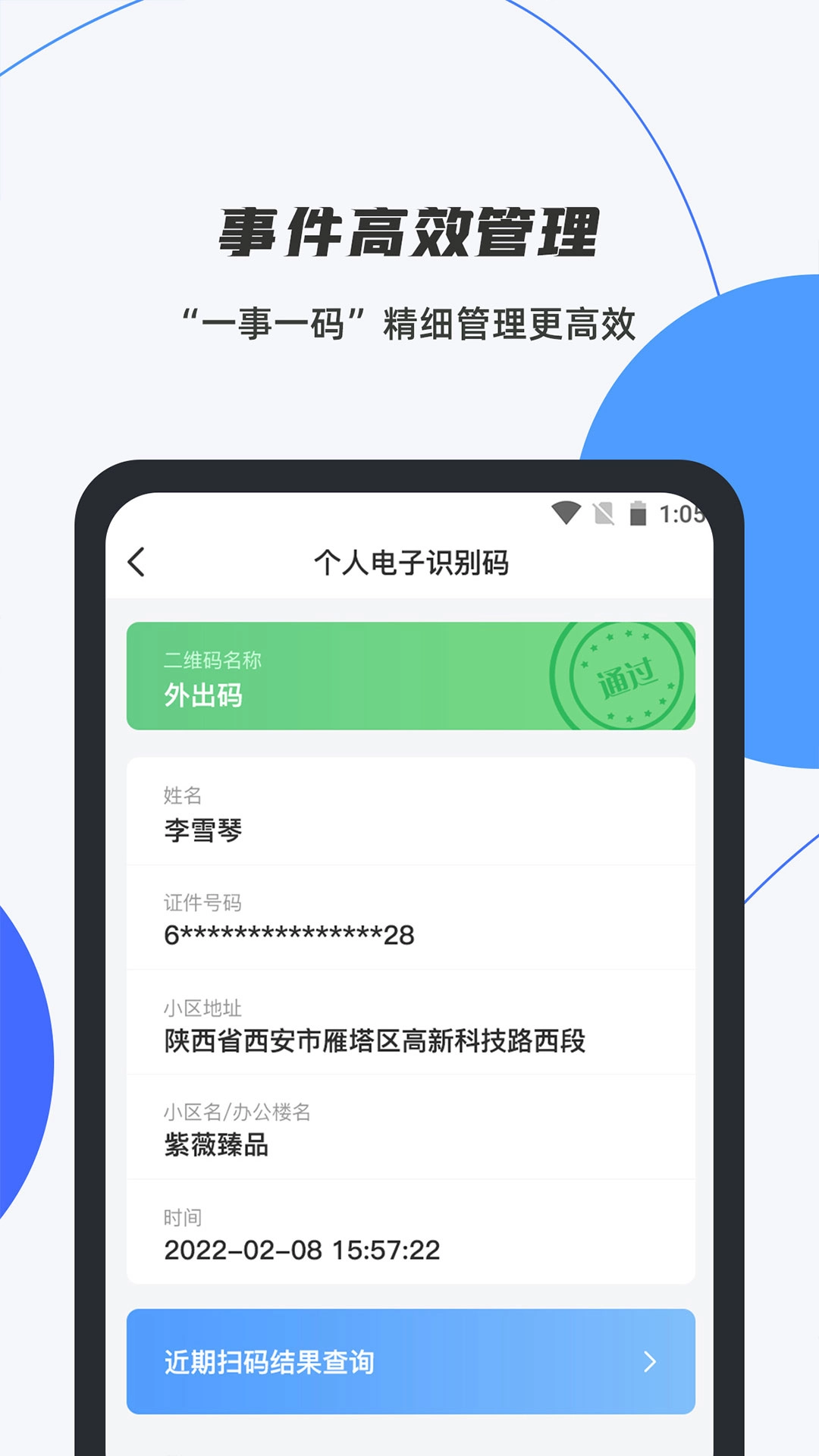 数智平安