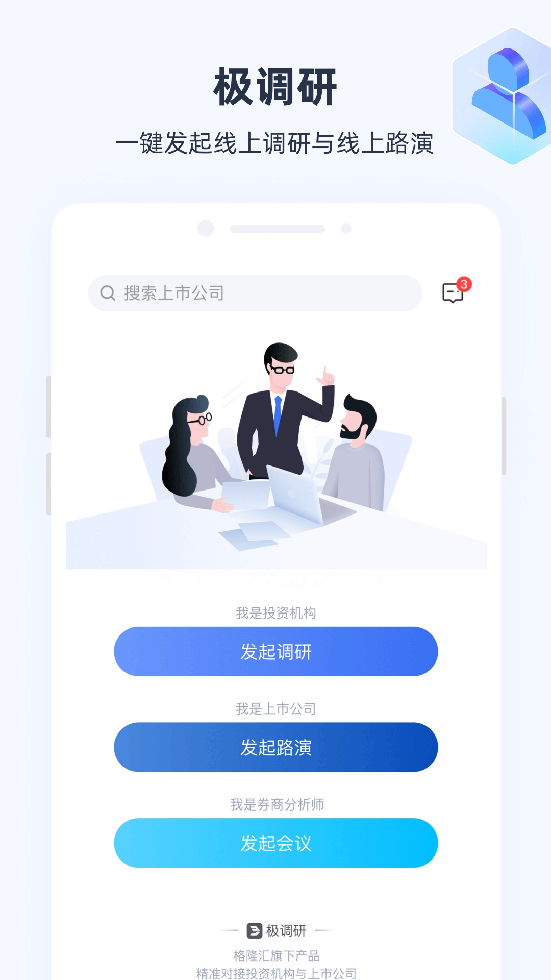 极调研
