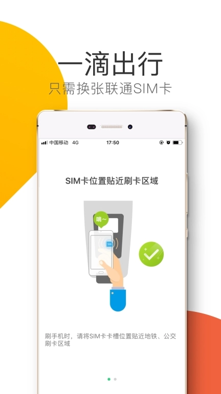悦出行