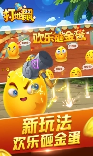 开启打地鼠