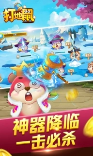 开启打地鼠