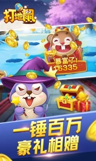 开启打地鼠