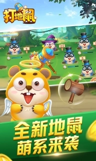 开启打地鼠