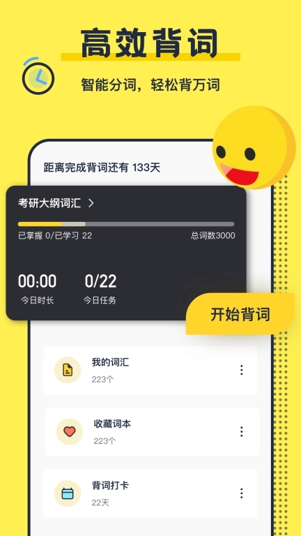 考研英语背单词-智能背单词
