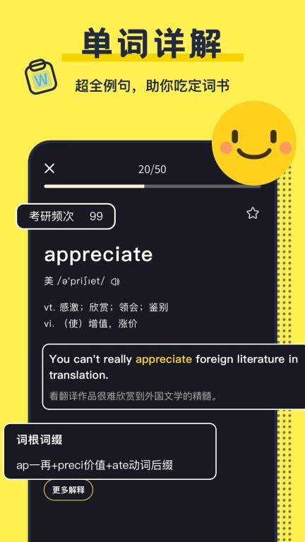 考研英语背单词-智能背单词