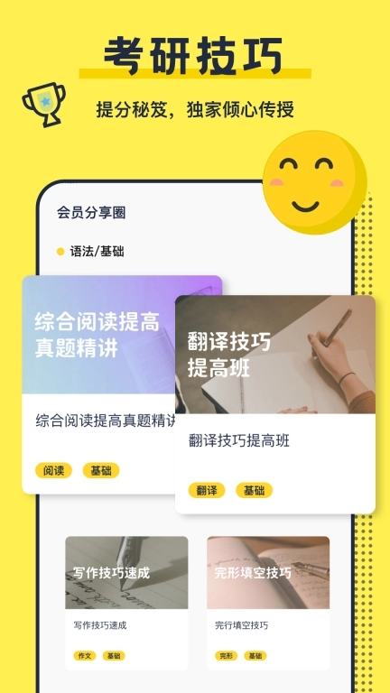 考研英语背单词-智能背单词