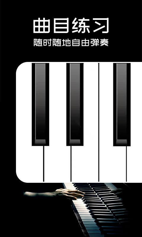 Piano手机钢琴-手机电子琴