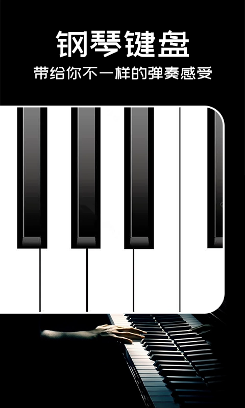 Piano手机钢琴-手机电子琴