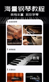 Piano手机钢琴-手机电子琴