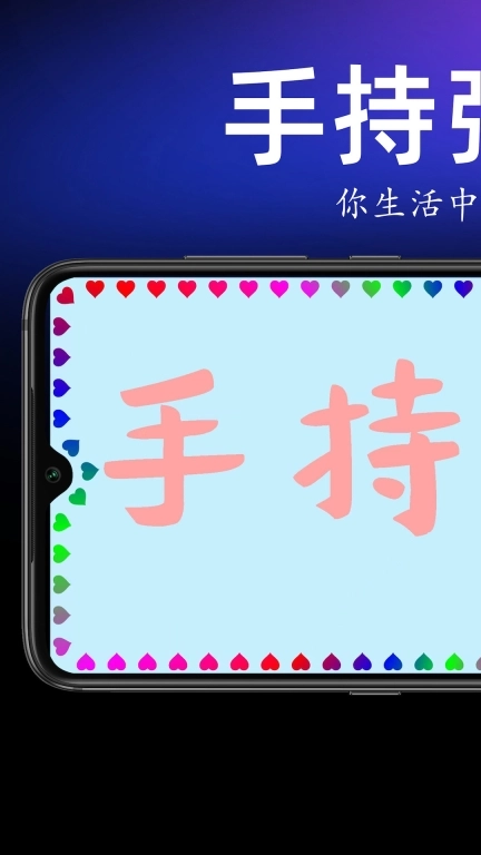 手持弹幕宝-满屏文字滚动