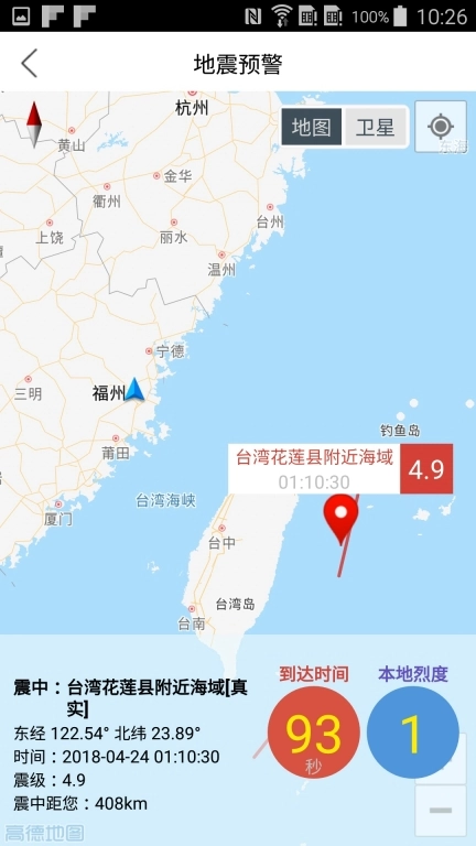 福建地震预警