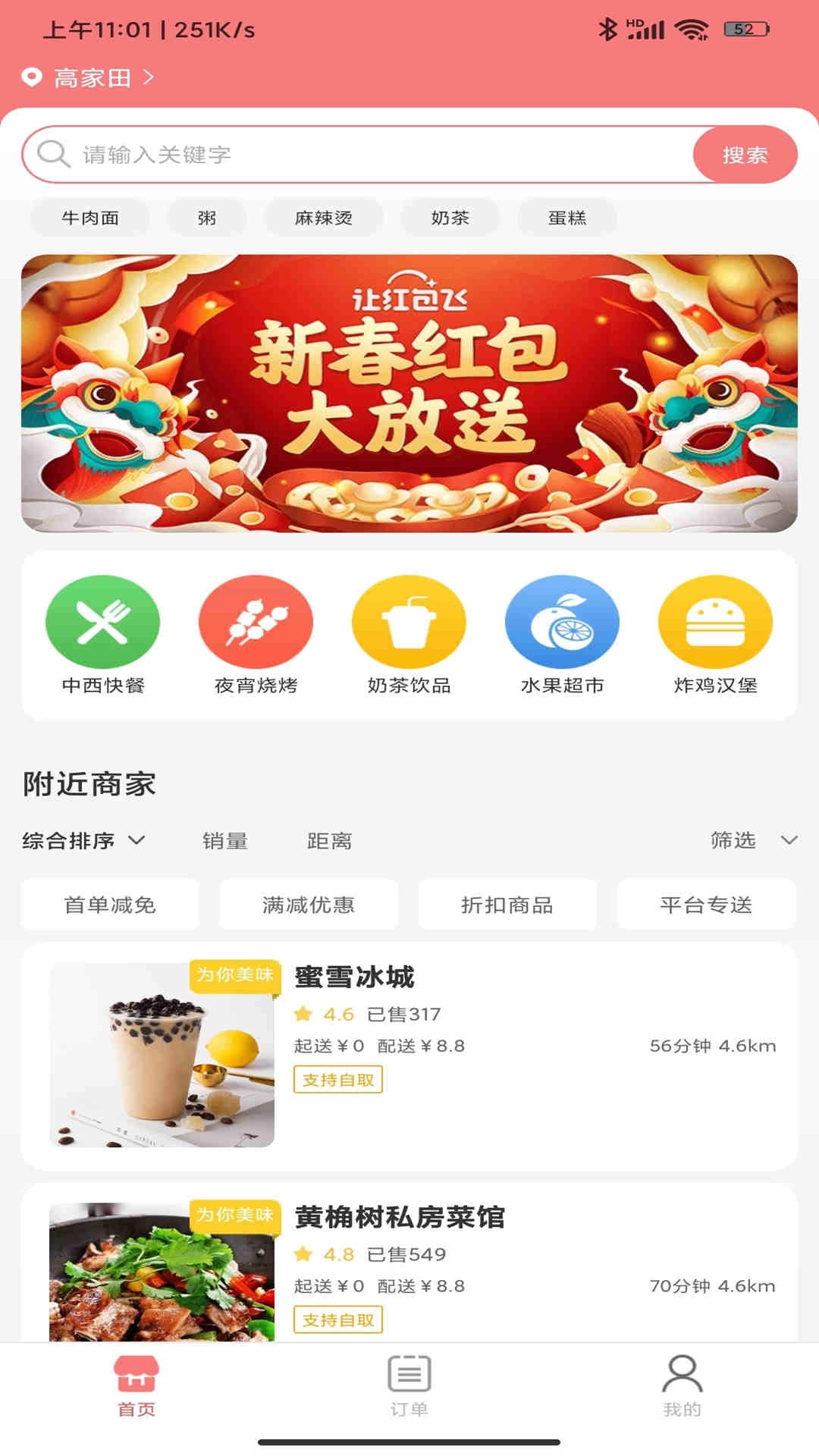 啥都送-啥都送外卖