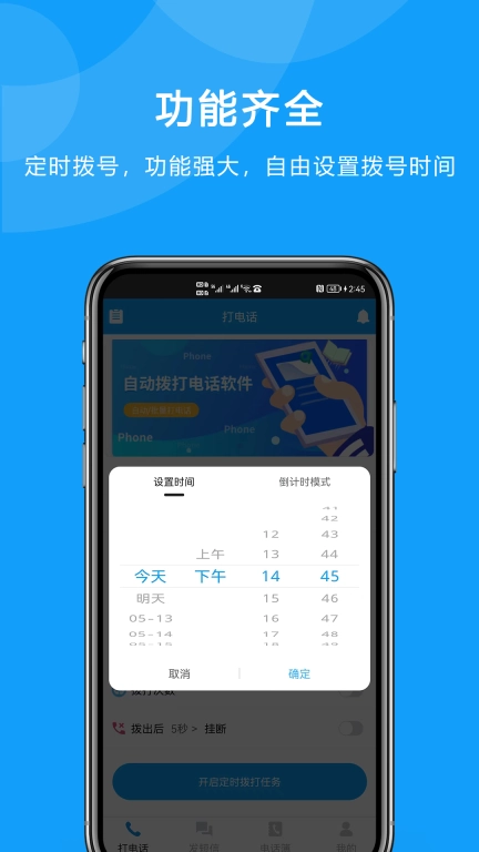 自动拨打电话-拨号助手