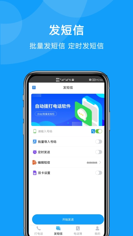 自动拨打电话-拨号助手