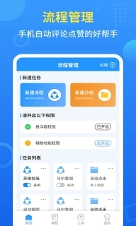 手机自动点击工具