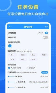 手机自动点击工具