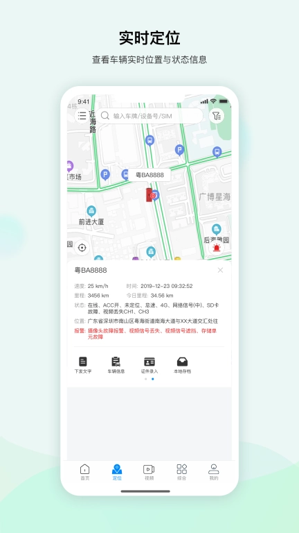 河图车联