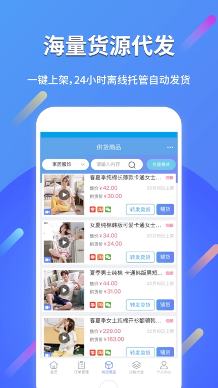 网店大师-多种平台同时开店