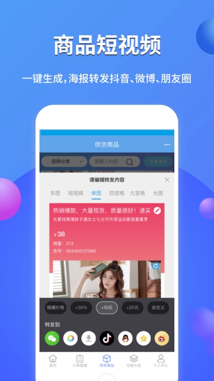 网店大师-多种平台同时开店