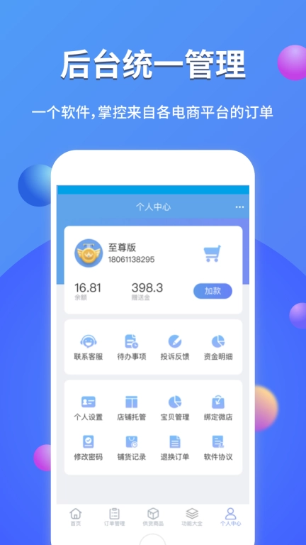 网店大师-多种平台同时开店