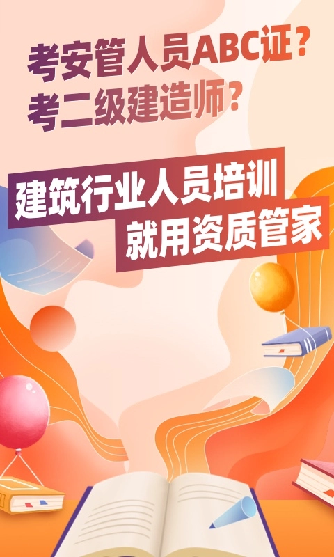 资质管家-安全员免费考试题库