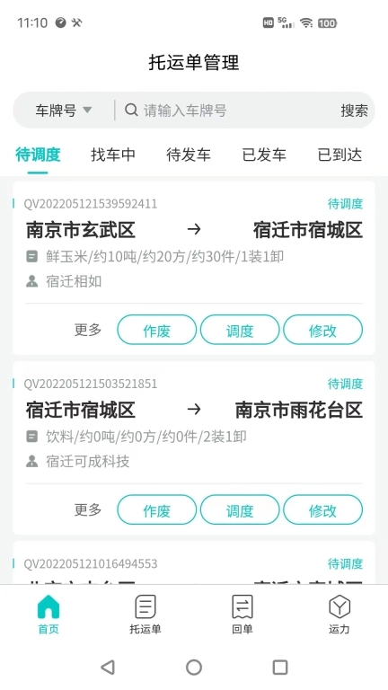 货拉多TMS