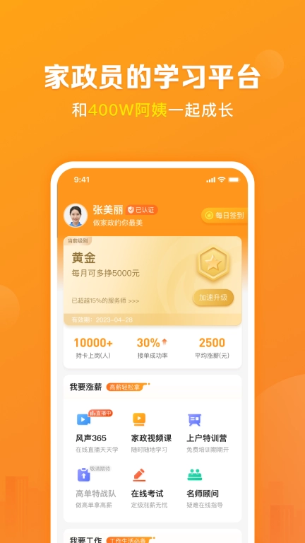 家政园