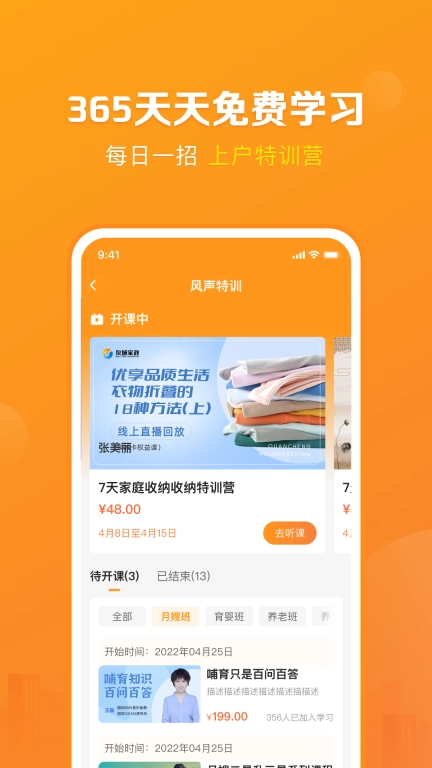 家政园