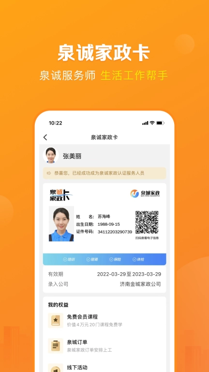 家政园