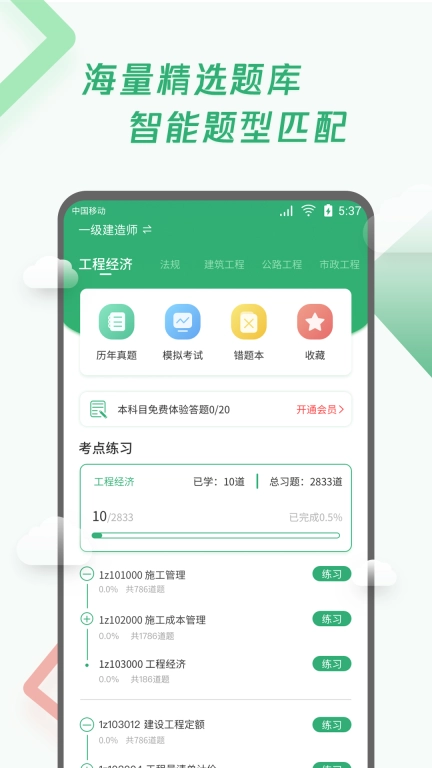 建造师题库宝典-一建二建