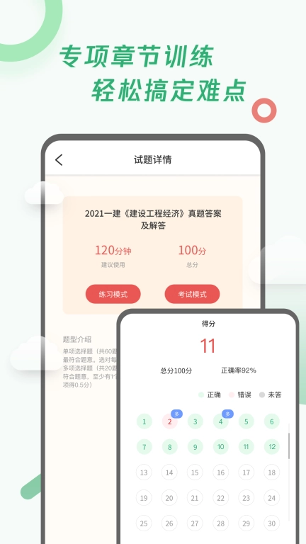 建造师题库宝典-一建二建