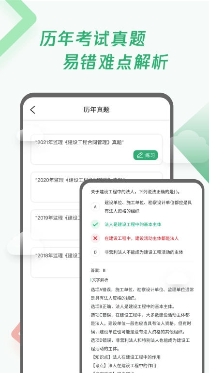 建造师题库宝典-一建二建