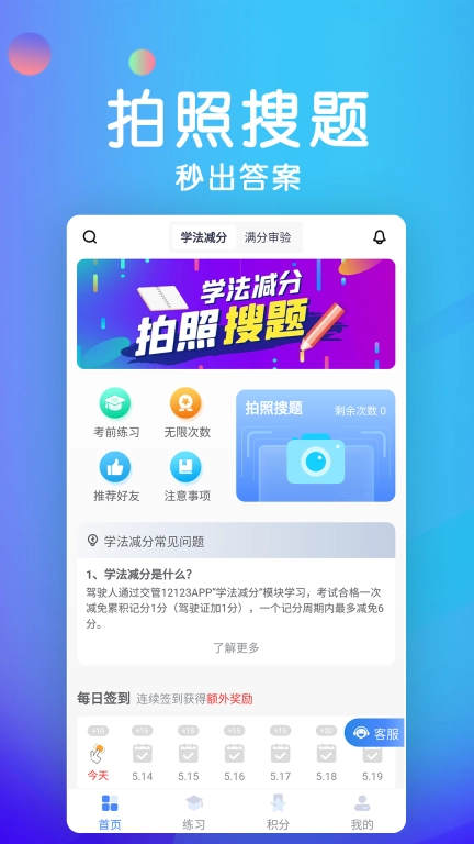 学法减分宝典-2026全国新规题库