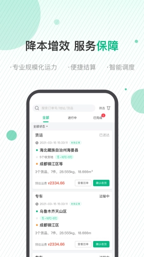 运荔枝货主版
