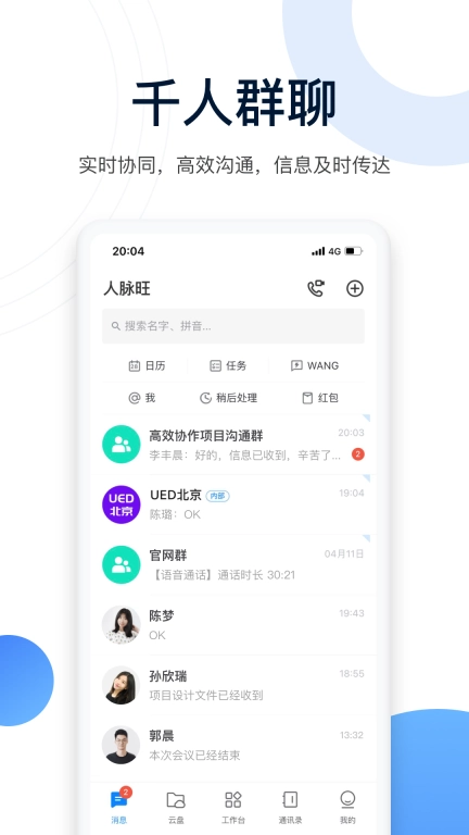 人脉旺