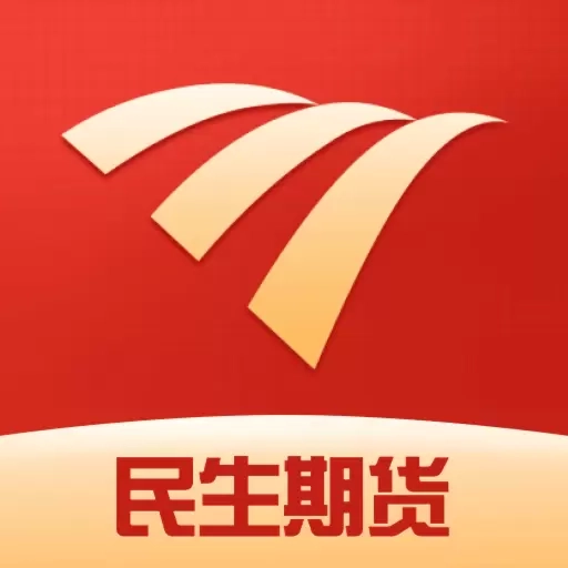 民生期货开户交易-期货软件