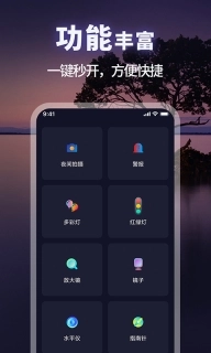 超级亮手电筒-一键手电筒