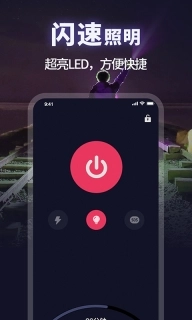 超级亮手电筒-一键手电筒