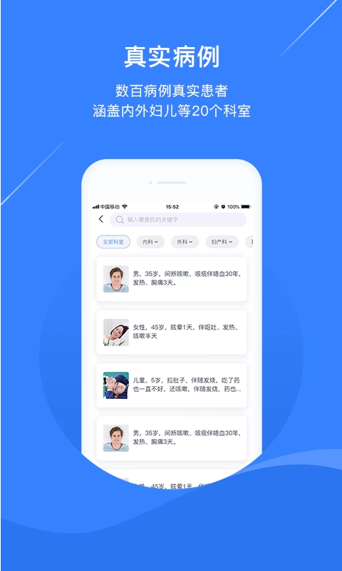 临床思维训练