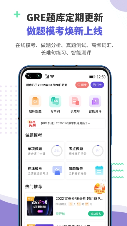 雷哥GRE-GRE留学备考软件