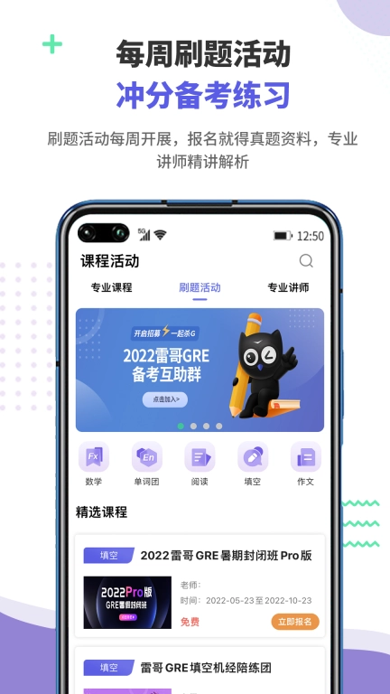 雷哥GRE-GRE留学备考软件