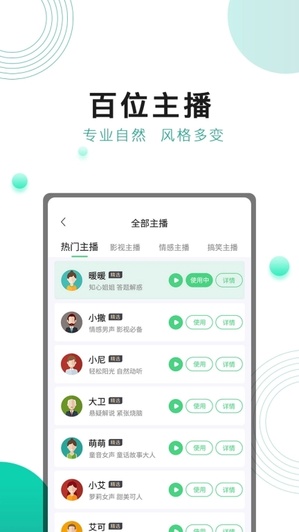 面包配音-AI真人语音配音