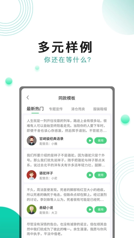 面包配音-AI真人语音配音
